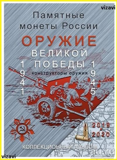 Лот: 16190491. Фото: 1. Альбом-планшет для монет России... Аксессуары, литература