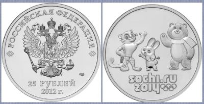 Лот: 3444874. Фото: 1. 25 рублей талисманы 2012. Россия после 1991 года