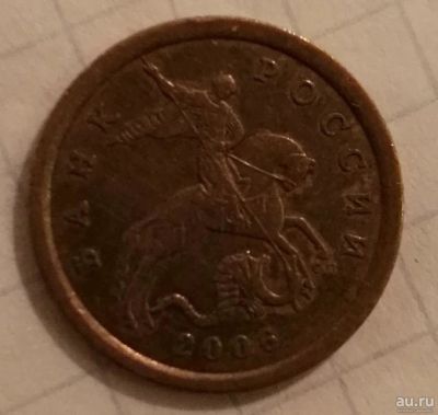 Лот: 8328925. Фото: 1. 10 копеек 2006 сп (437). Россия после 1991 года