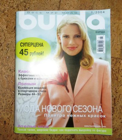 Лот: 6762090. Фото: 1. Burda Moden, 1/2004. Рукоделие