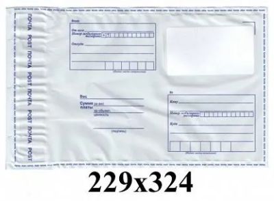 Лот: 20826912. Фото: 1. Конверт (пакет) почтовый пластик... Почтовые и канцелярские конверты, пакеты