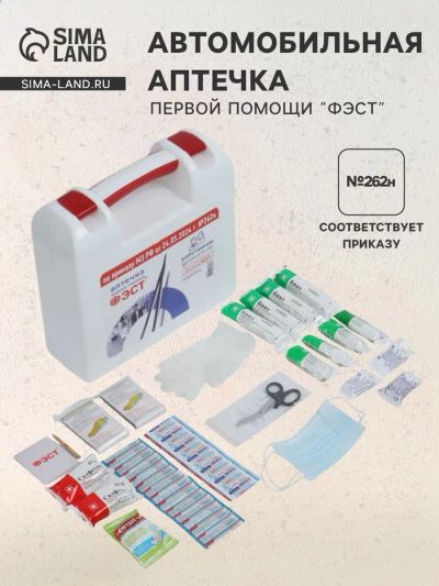 Лот: 25879896. Фото: 1. Аптечка для оказания первой помощи... Шины