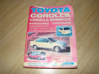 Лот: 2837700. Фото: 1. Литература по ТО и ремонту Toyota... Транспорт