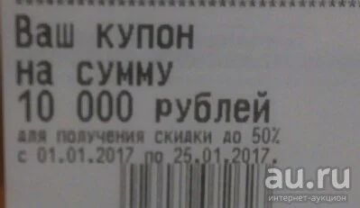 Лот: 8928009. Фото: 1. Купон Эльдорадо на 10 000 т.рублей. Подарочные сертификаты, купоны, промокоды