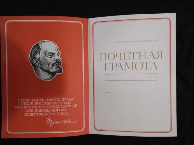 Лот: 21578136. Фото: 1. почетная грамота СССР 1979 г. Открытки, конверты