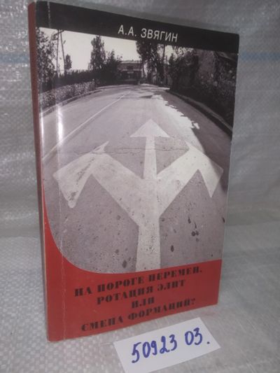 Лот: 25896587. Фото: 1. озю..вбр..(5092303) На пороге... Политика