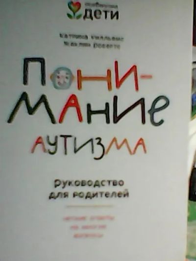 Лот: 25884118. Фото: 1. Книга. Психология