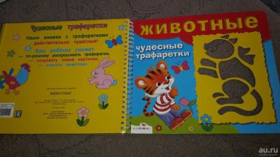 Лот: 8229152. Фото: 1. Чудесные трафаретики. Досуг и творчество