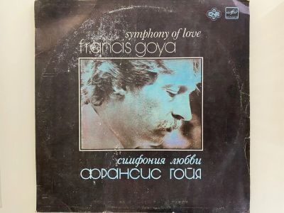 Лот: 25896110. Фото: 1. Грампластинка «Франсис Гойя. Симфония... Аудиозаписи
