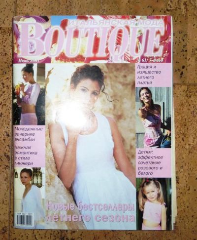 Лот: 6762154. Фото: 1. Boutique (Бутик), июнь/2001. Рукоделие