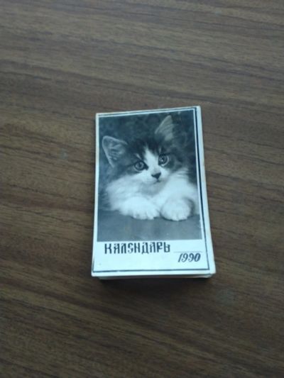 Лот: 21091476. Фото: 1. Календарь с котятами 1990. Календари