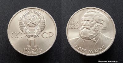 Лот: 16838776. Фото: 1. 1 рубль 1983 Маркс UNC. Россия и СССР 1917-1991 года