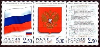 Лот: 406441. Фото: 1. 2001 (681-683) Гос символы (СЦ... Марки