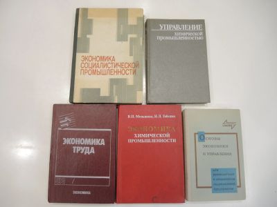 Лот: 19256156. Фото: 1. 5 книг основы экономики и управления... Экономика