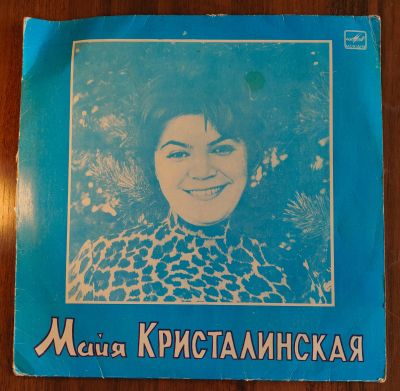Лот: 25884739. Фото: 1. Майя Кристалинская. Мы с тобой... Аудиозаписи