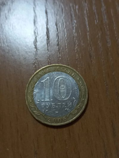 Лот: 21076750. Фото: 1. монета 10 рублей Каргополь 2006. Россия после 1991 года