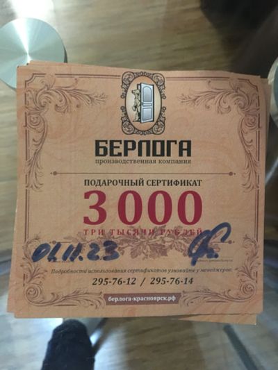 Лот: 21038781. Фото: 1. Сертификат на 3000 рублей компания... Подарочные сертификаты, купоны, промокоды