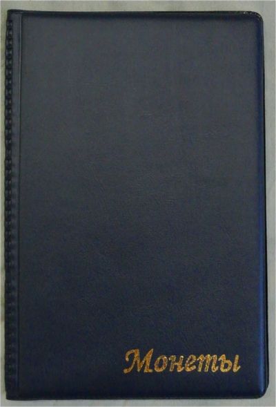 Лот: 18715893. Фото: 1. Альбом под крупные монеты 115х170... Аксессуары, литература