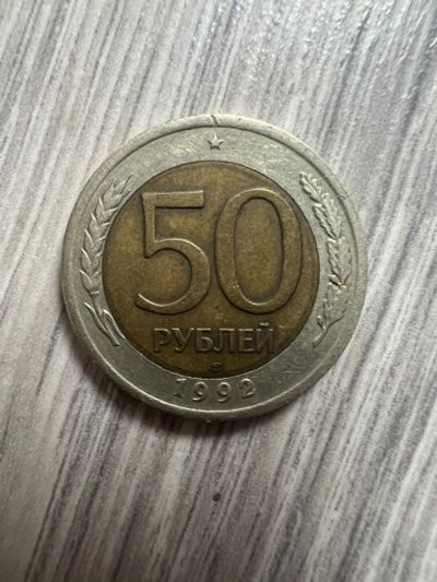 Лот: 21066688. Фото: 1. Браки биметаллических монет (смещение... Россия после 1991 года