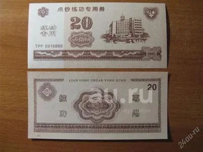 Лот: 20773801. Фото: 1. Китай 20 юаней. Здание. Азия