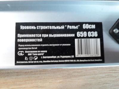 Лот: 9886948. Фото: 1. Уровень строительный "Рельс" 60см. Ручной инструмент