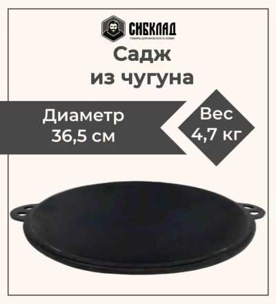 Лот: 22153923. Фото: 1. Садж 36,5 см, чугун, BARAKA. Мангалы, грили, коптильни