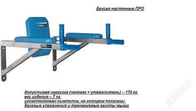 Лот: 6679470. Фото: 1. Брусья настенные LECO. Турники, брусья