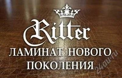 Лот: 1785775. Фото: 1. Ламинат «Ritter» -распродажа остатков... Напольные покрытия