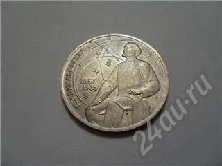 Лот: 184933. Фото: 1. СССР. 1 юбилейный рубль. Циолковский... Россия и СССР 1917-1991 года