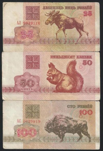 Лот: 11384220. Фото: 1. 25 , 50 и 100 рублей 1992 г. Белоруссия. Россия, СССР, страны СНГ