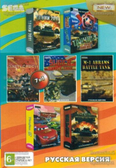 Лот: 10126971. Фото: 1. 7в1 Картридж Sega Сега сборник... Игры для консолей