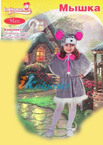 Лот: 10612041. Фото: 1. Костюм Мышки норушки. Детские карнавальные, праздничные костюмы
