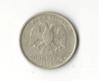 Лот: 6948787. Фото: 1. 1 руб. 1998 спмд брак. Россия после 1991 года