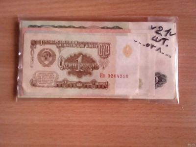 Лот: 12090295. Фото: 1. 21 разная банкнота от 1 рубля... Россия, СССР, страны СНГ