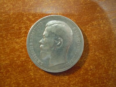 Лот: 25887079. Фото: 1. 1 рубль 1897г(АГ) Российская империя... Россия до 1917 года