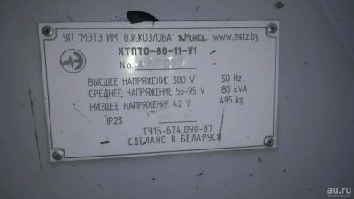 Лот: 10863626. Фото: 1. Прогрев бетона ктпто. Оборудование трансформаторных подстанций