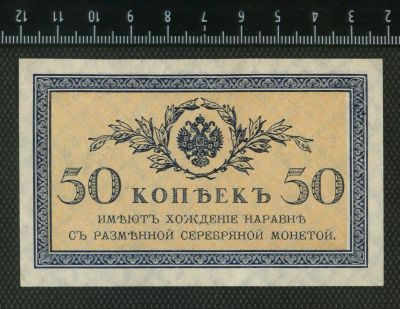 Лот: 16168519. Фото: 1. 50 копеек Николай 2,без года,люкс. Россия, СССР, страны СНГ