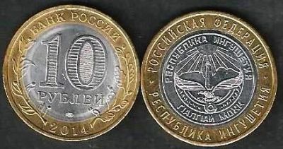 Лот: 10335885. Фото: 1. 10 рублей 2014 г. Республика Ингушетия. Россия после 1991 года