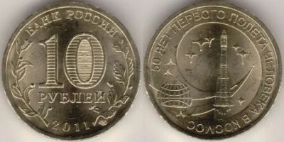 Лот: 3944486. Фото: 1. Юбилейная монета 10 рублей 2011... Россия после 1991 года