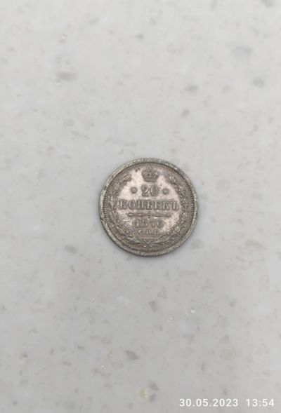 Лот: 21088531. Фото: 1. Царское серебро 20 копеек 1876... Россия до 1917 года