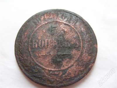 Лот: 633187. Фото: 1. Медь. 5 копеек 1872 года выпуска... Россия и СССР 1917-1991 года