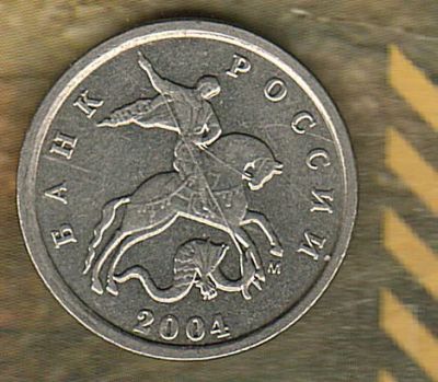 Лот: 6743387. Фото: 1. 1 копейка 2004 М. Россия после 1991 года