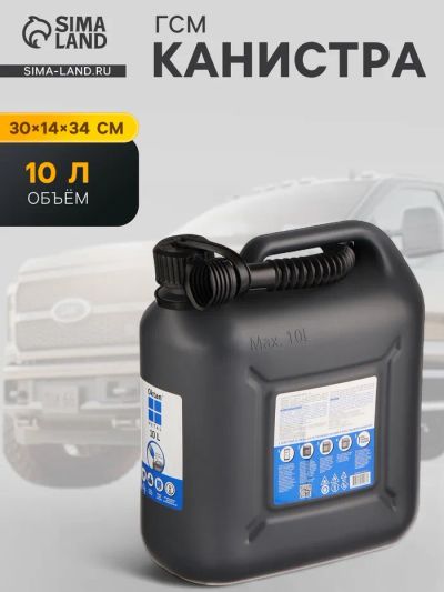 Лот: 25880095. Фото: 1. Канистра ГСМ Oktan METAL, 10 л... Ёмкости для топлива, канистры