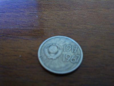Лот: 5466087. Фото: 1. монета 10 копеек 1917-1967 г... Россия и СССР 1917-1991 года