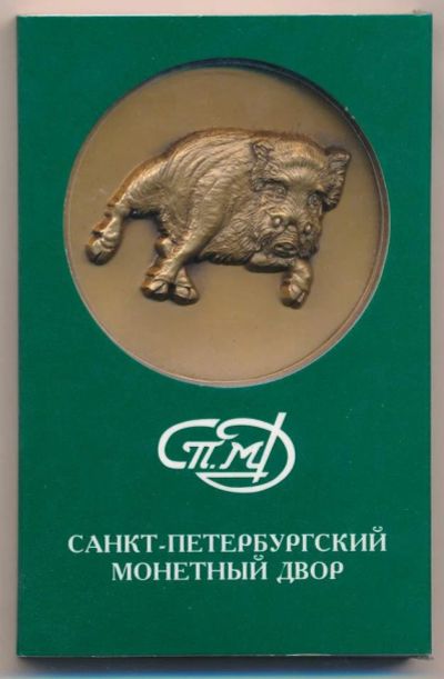 Лот: 17354886. Фото: 1. Россия Медаль 2007 Год Кабана... Сувенирные