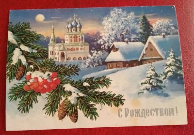 Лот: 25883793. Фото: 1. Открытка СССР, с Рождеством! Художник... Открытки, конверты