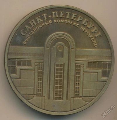 Лот: 5903814. Фото: 1. Россия 1999 Медаль Российский... Сувенирные