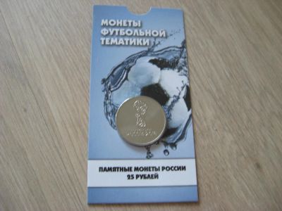 Лот: 11000241. Фото: 1. 25 рублей Чемпионат мира по футболу... Россия после 1991 года