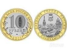 Лот: 1277095. Фото: 1. 10 рублей 2011 года. Соликамск... Россия после 1991 года