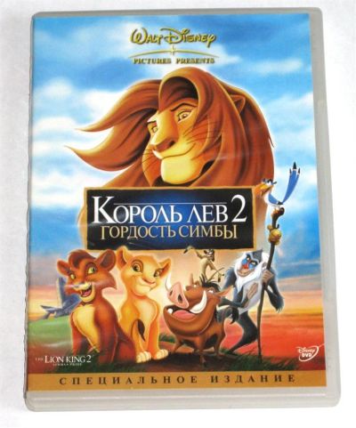 Лот: 2075903. Фото: 1. DVD диск мультфильм "Король Лев... Видеозаписи, фильмы